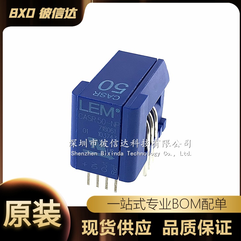 原装 CASR50-NP 电流传感器 50A LEM莱姆传感器 磁通量闸门 闭环