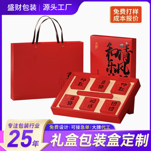 2025 Mid-Autumn Festival Gift Box Mooncake Packaging Box Custom Food Packaging Box Heaven and Earth Cover Gift Box Set Box Logo Printing