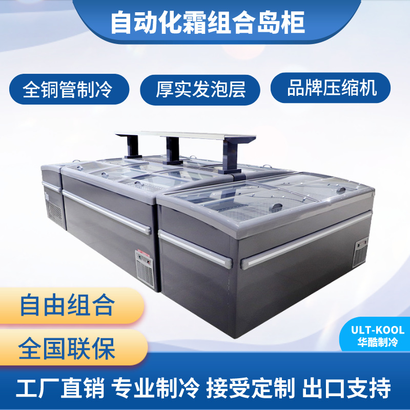 玻璃门超市冷冻组合岛柜生鲜柜冰激凌水饺展示柜大容量海鲜展示柜