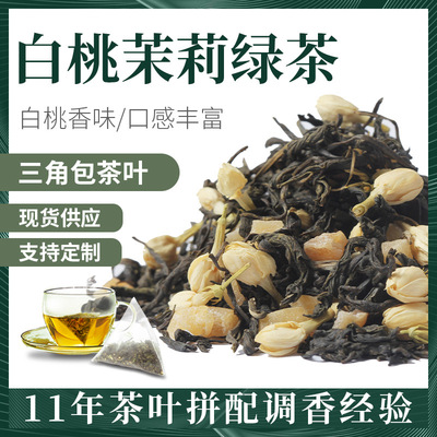润茗 Чайная промышленность белый персик жасмин зеленый чай Европейский стандарт ароматизированный чай приправа зеленый чай в пакетиках чай треугольный пакетик чай оптом