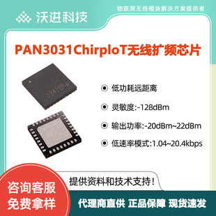 PAN3031\PAN3028оƬ�h���x�͹���chirpLAN���a�o�����lICоƬ