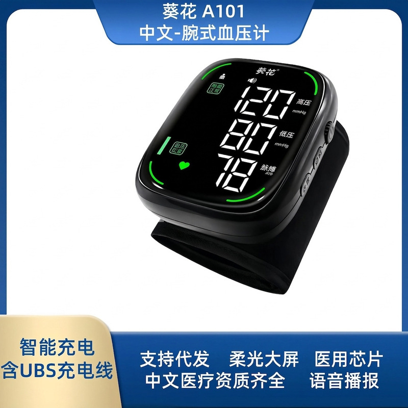 Sunflower Wrist-Type Blood Pressure Monitor, Accurate for Elderly Use, with Chinese Electronic Voice Reporting, Medical Factory Measuring Device Sunflower Wrist-Type Blood Pressure Monitor, Accurate for Elderly Use, with Chinese Electronic Voice Reporting, Medical Factory Measuring Device