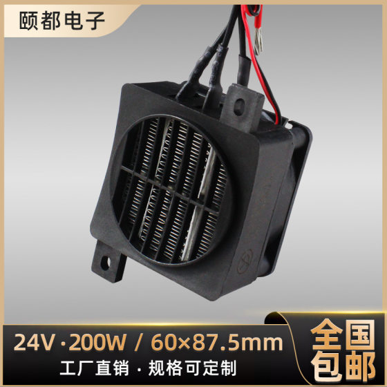 Low voltage 24V200W conductive type with fan PTC constant temperature air heater ceramic heating can be customized 90*60