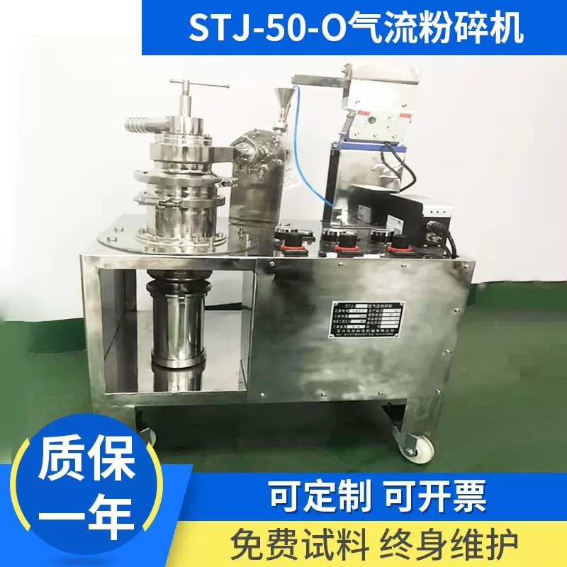 行家选分级式小型冲击粉碎机 STJ-50-O气流粉碎机 超微粉碎机