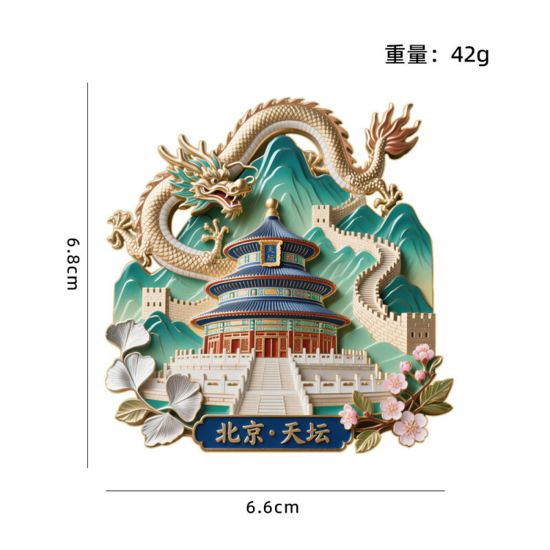 北京文创天坛神龙冰箱贴中国城市旅游纪念品冰箱贴diy 工厂直供|undefined