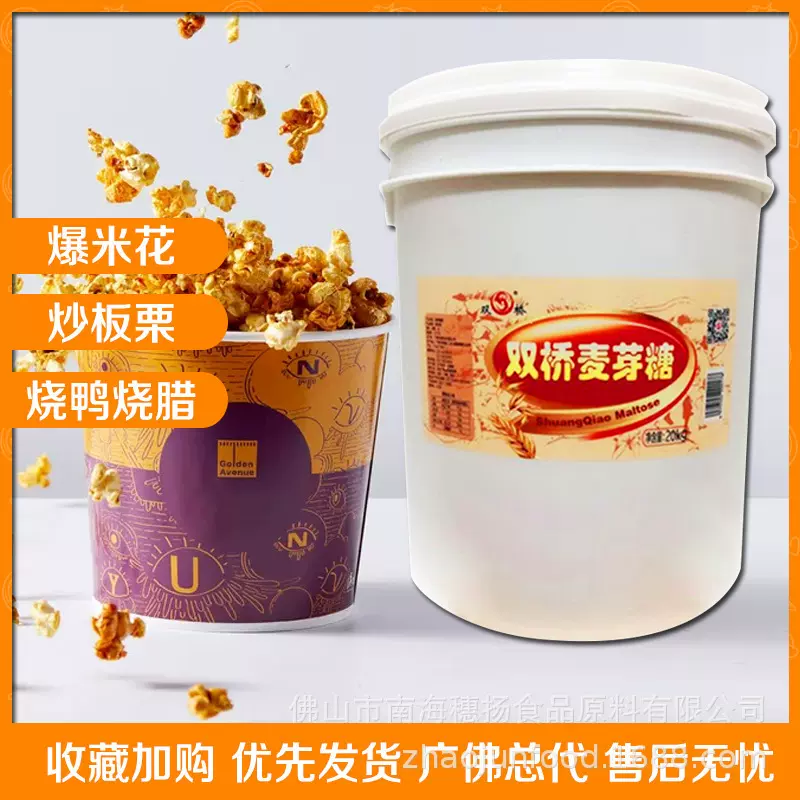 穗扬食品 广东双桥麦芽糖浆86%浓度麦芽糖 手工麦芽糖龙须糖烧腊