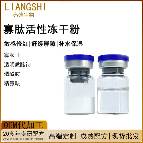 Polypeptide Oligopeptide Freeze-Dried Powder Beauty Salon Technology Growth Factor Fibronectin Repair Acne Scars and Marks Manufacturer Source