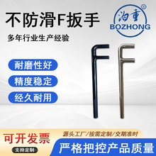 现货供应喷漆F型扳手不锈钢F扳手F型阀门扳手两爪钢制扳手源头厂