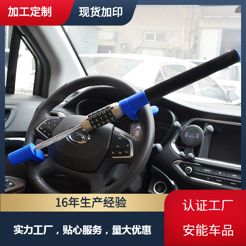 厂家直销汽车用品汽车防盗密码锁汽车方向盘密码锁外贸方向盘锁
