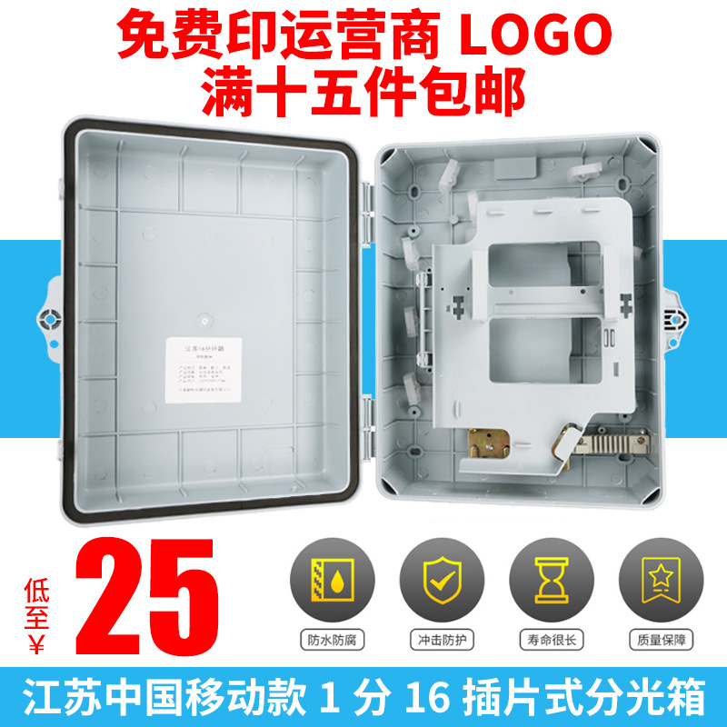 供应江苏中国移动款1分16插片式分光箱 批发电子元器件接续设备