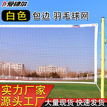 羽毛球网标准网室外室内家用简易羽毛球网架便携式比赛中拦网子