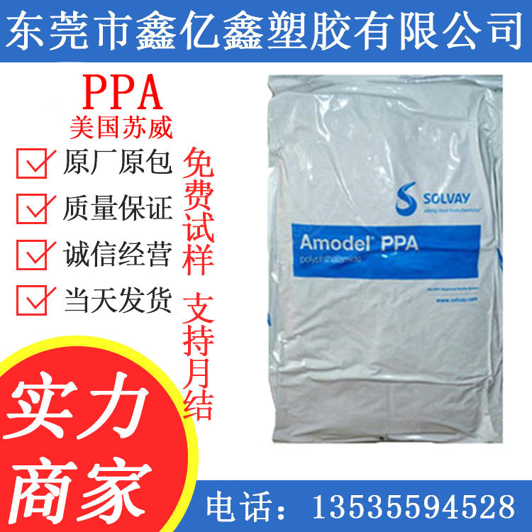 PPA 美国苏威 PPA ET-1000 HS 增韧级 耐磨 耐老化