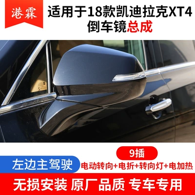 Rear mirror/rearview mirror assembly Reversing Mirror Assembly Xt6 - xt4-rearview-mirror-assembly-9-wires-on-the-left-electric-folding