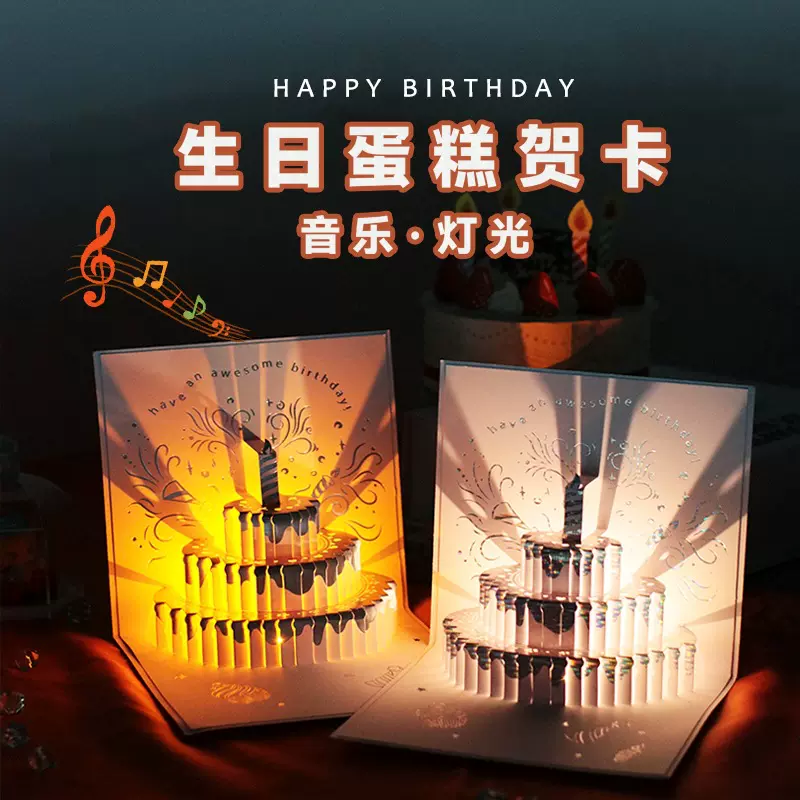 亚马逊3D贺卡立体生日快乐感恩烟花音乐贺卡片蛋糕生日情人节卡