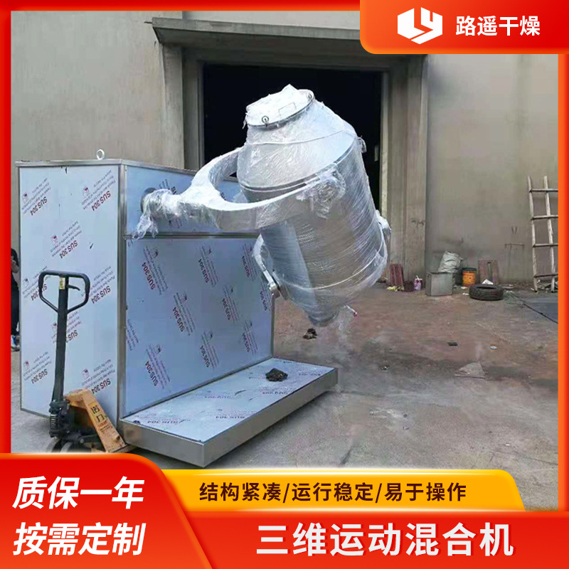医药食品粉末颗粒三维混合机三维混料机三维搅拌机干粉混合机常州