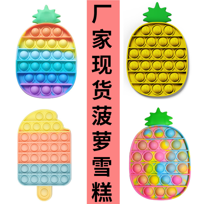 跨境新品雪糕冰淇淋菠萝灭鼠先锋益智解压彩虹迷彩硅胶泡泡乐玩具|ms