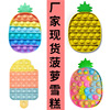 Cross border New products Ice cream ice cream pineapple Rodent vanguard Puzzle decompression Rainbow camouflage silica gel Bubble Fun Toys