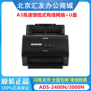 Brother ADS-2400N ADS-3000N A3 scanner high-speed paper-fed wireless wired network U disk