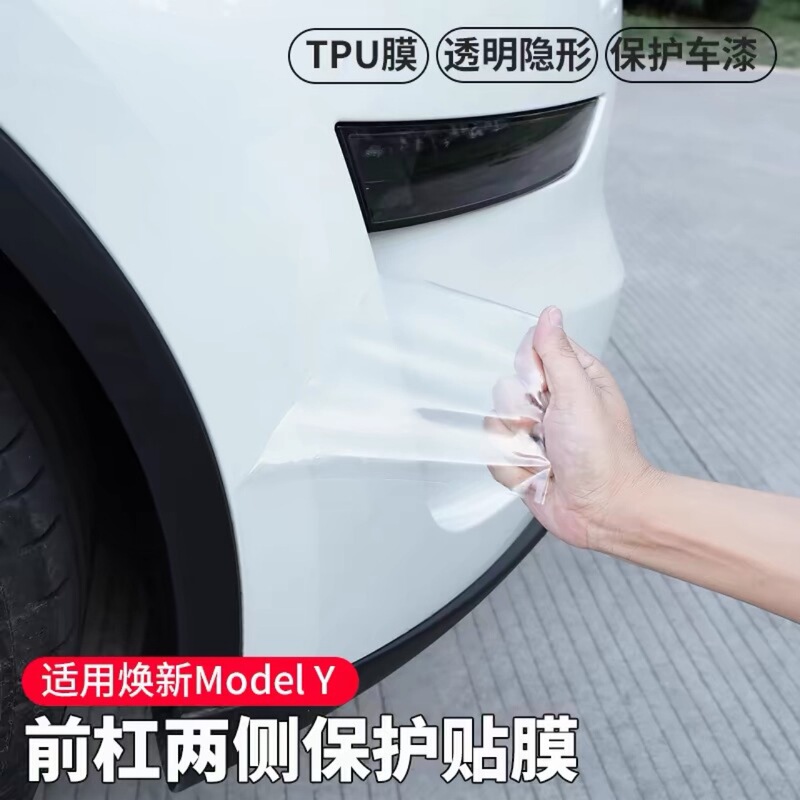 Suitable for Tesla's New Version of Model Y/Yl Front Bumper Film, Front Surround Side Film, Tpu Paint Protection Film