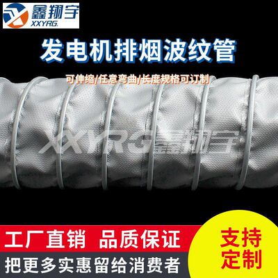 耐高温伸缩风管 耐400度高温软管 阻燃玻纤风管铁夹式排烟管