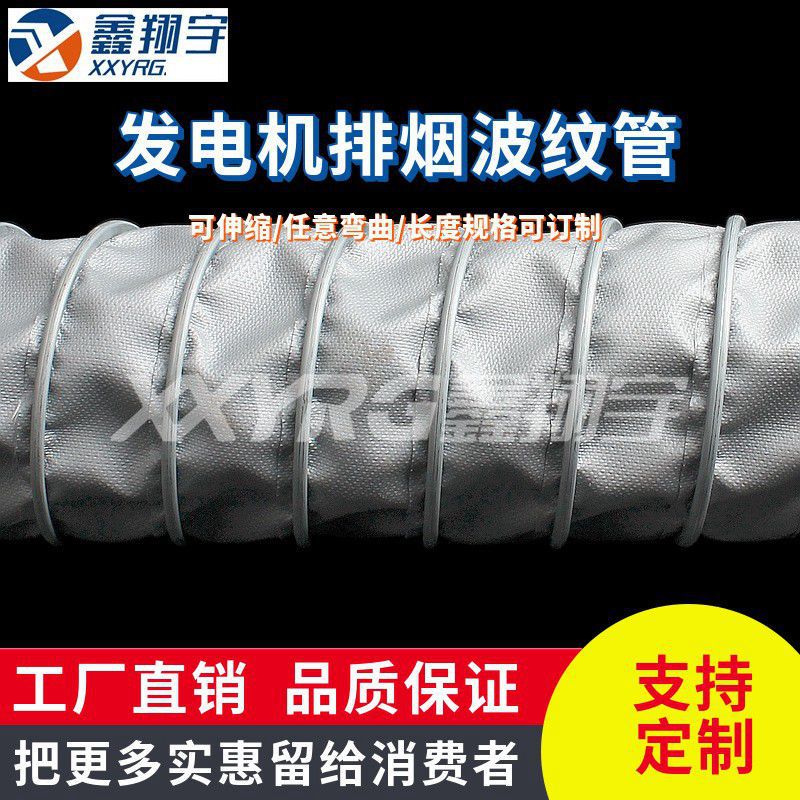 耐高温伸缩风管 耐400度高温软管 阻燃玻纤风管铁夹式排烟管