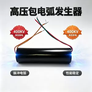 [400kv厂家高压包电弧发生器脉冲直流直流脉冲高压包高频]