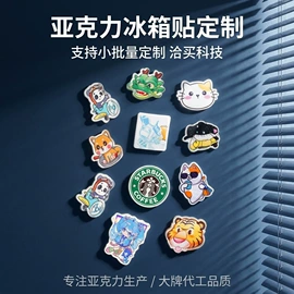 冰箱贴;钥匙扣;动漫立牌