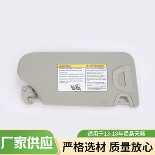 适用于2013 -2018款天籁遮阳板 96401-3TA2A左边灰色遮阳挡