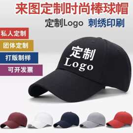 刺绣logo鸭舌帽广告帽批发印刷旅游帽空白帽子遮阳 棒球帽