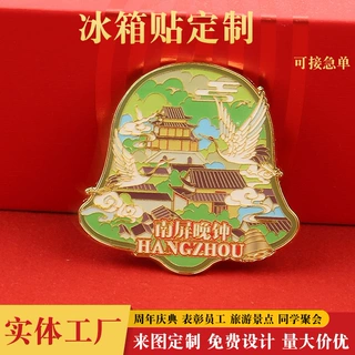 定制金属冰箱贴磁性贴城市景点纪念品杭州南屏晚钟冰箱贴礼品