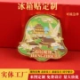 杭州定制景点城市冰箱贴
