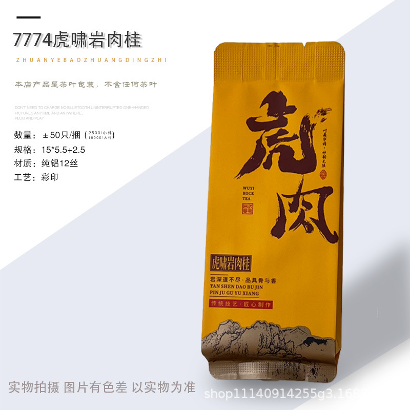 7774虎啸岩肉桂.jpg