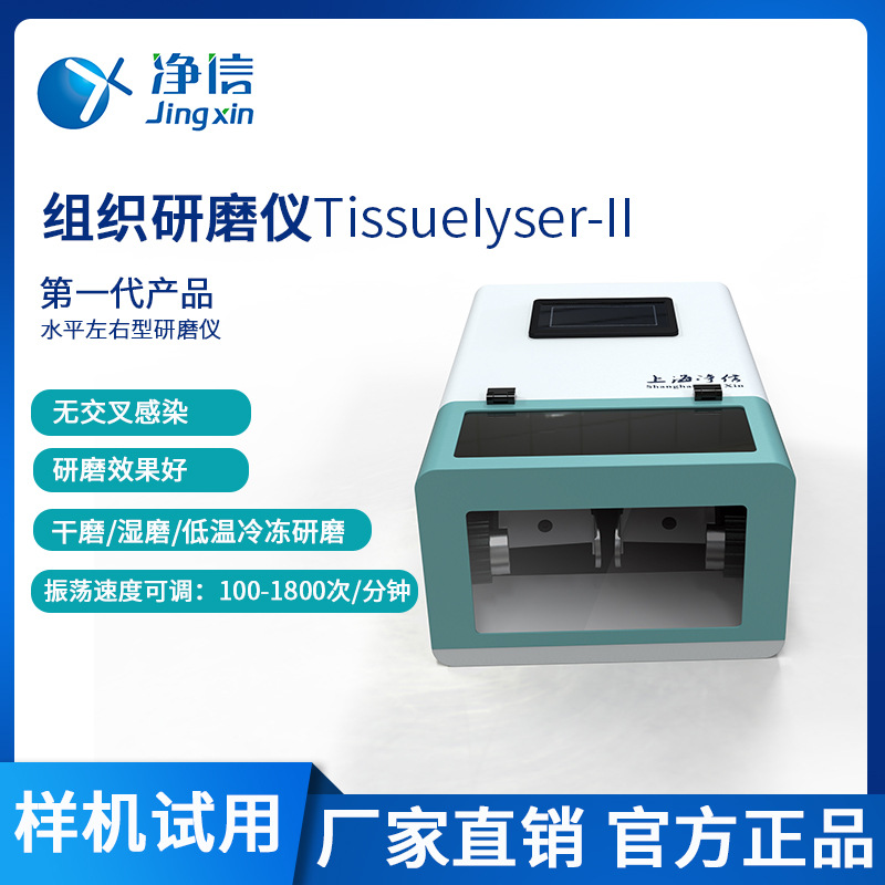 Tissuelyser-II組織研磨機 高通量組織研磨機 全自動組織研磨機