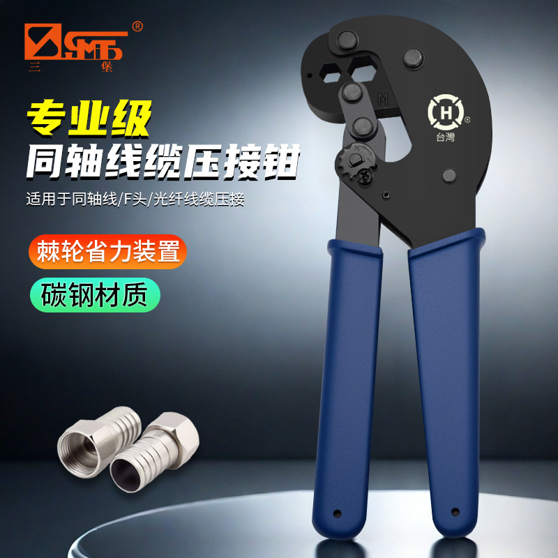 三堡原装正品同轴线压接工具 F头电缆压接钳HT-106系列