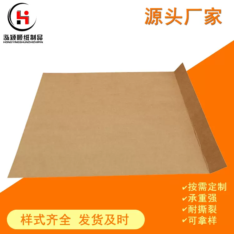定制出口抗压牛皮纸滑托后货箱叉车推拉式托盘物流垫板复合纸卡板