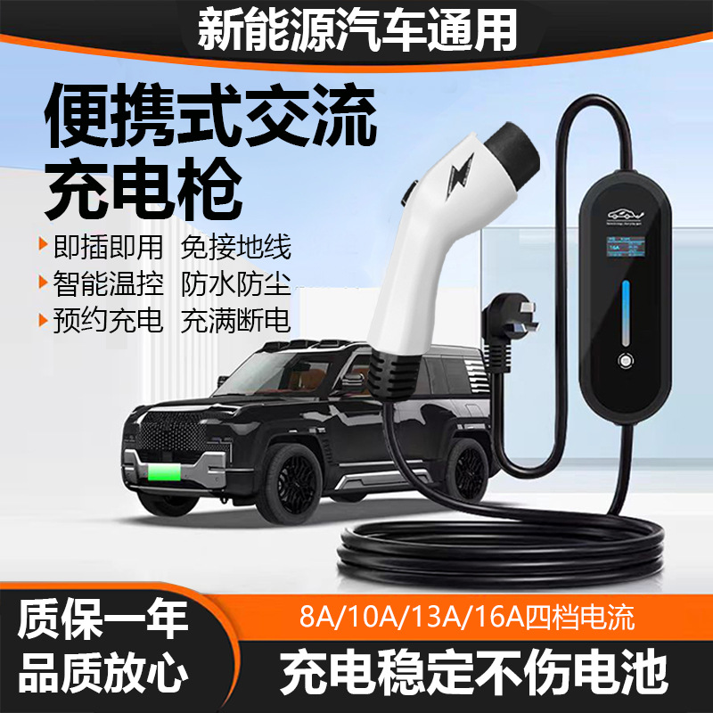 新能源充电枪电动汽车充电器随车便携式免接地线比亚迪北汽特斯拉