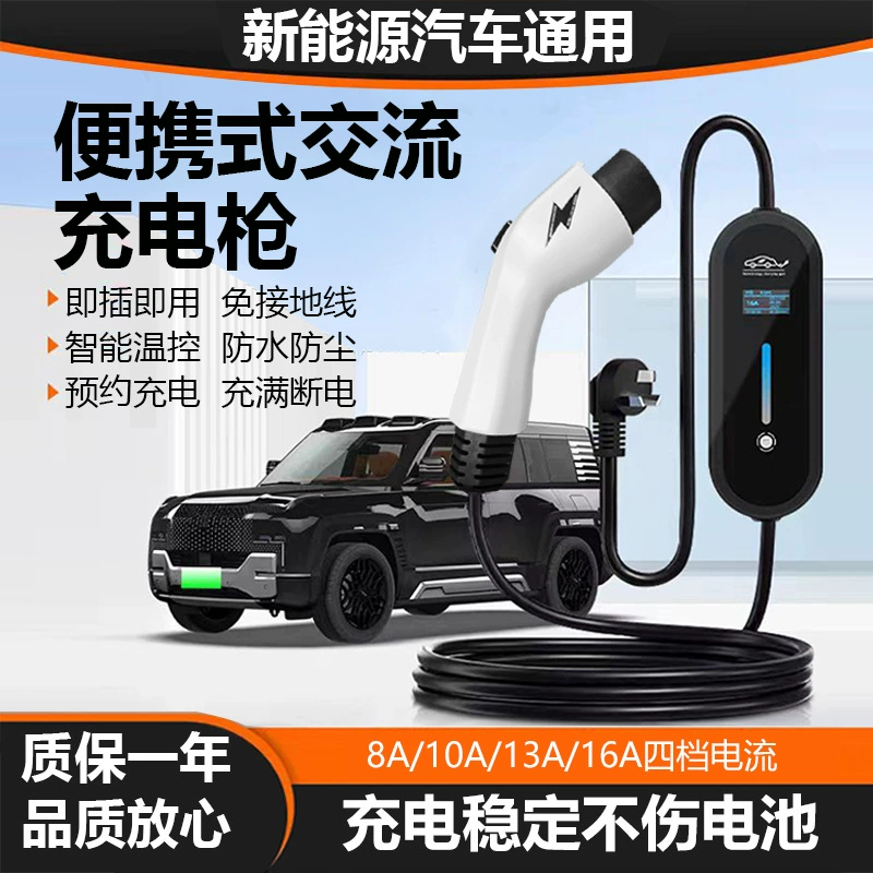 Новый энергетический зарядный пистолет зарядное устройство для электромобиля портативное заземление без проводов BYD BAIC Tesla