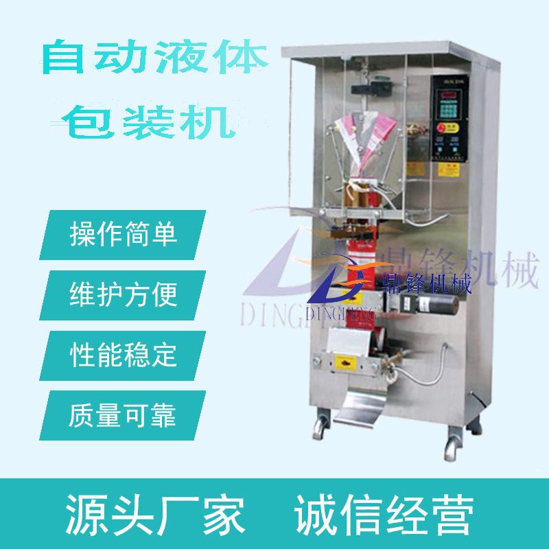 全自动液体包装机|液体包装封口机小型 化工产品品小样液体包装机