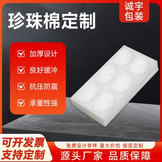 定制加工易碎物品包装内衬泡沫板EPE珍珠棉加厚防震水果托泡沫棉