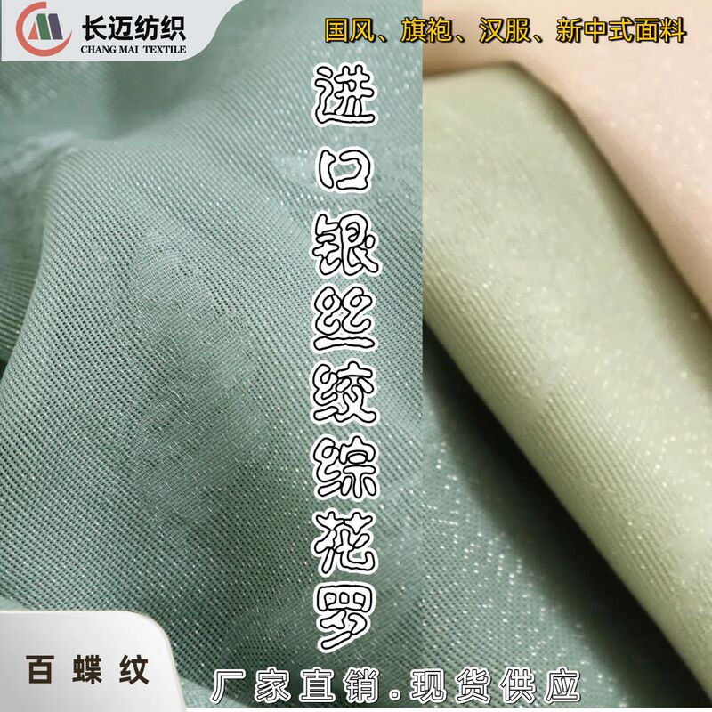 Hundred Butterfly Pattern - Imported Silver Three Classics Cable Luo Jacquard Fabric, Intangible Cultural Heritage, Traditional Han Dynasty Flag Hundred Butterfly Pattern - Imported Silver Three Classics Cable Luo Jacquard Fabric, Intangible Cultural Heritage, Traditional Han Dynasty Flag