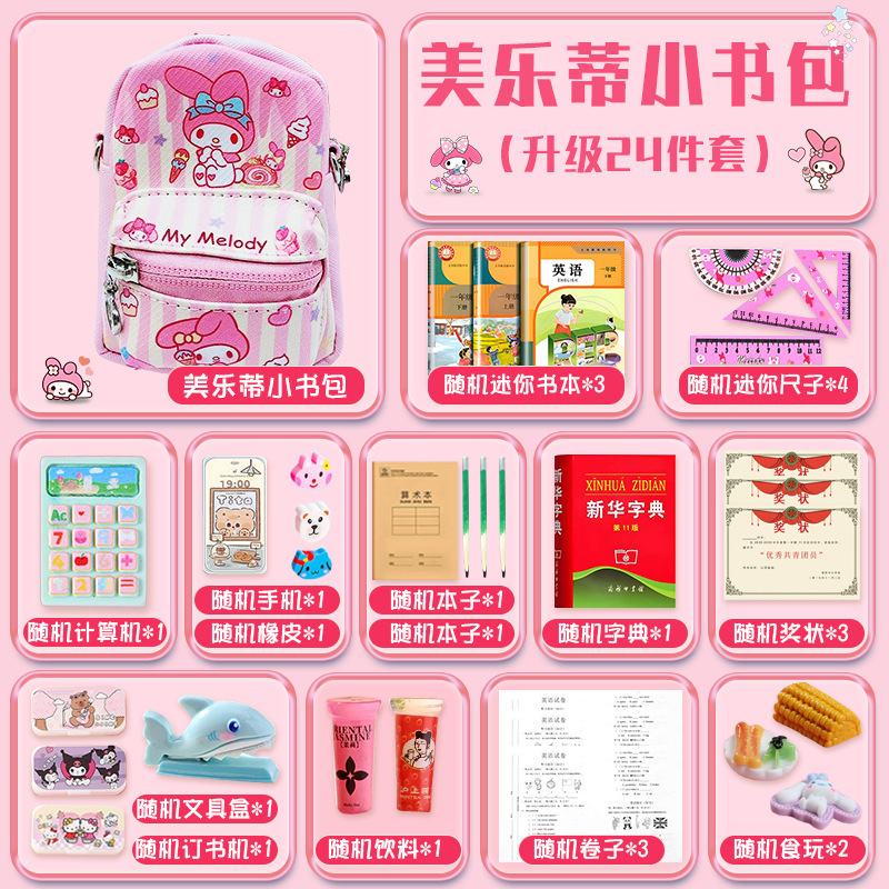 ミニランドセル、模擬小物一式、ミニチュアミニ文具本、子供用女の子のおもちゃガジェット|undefined