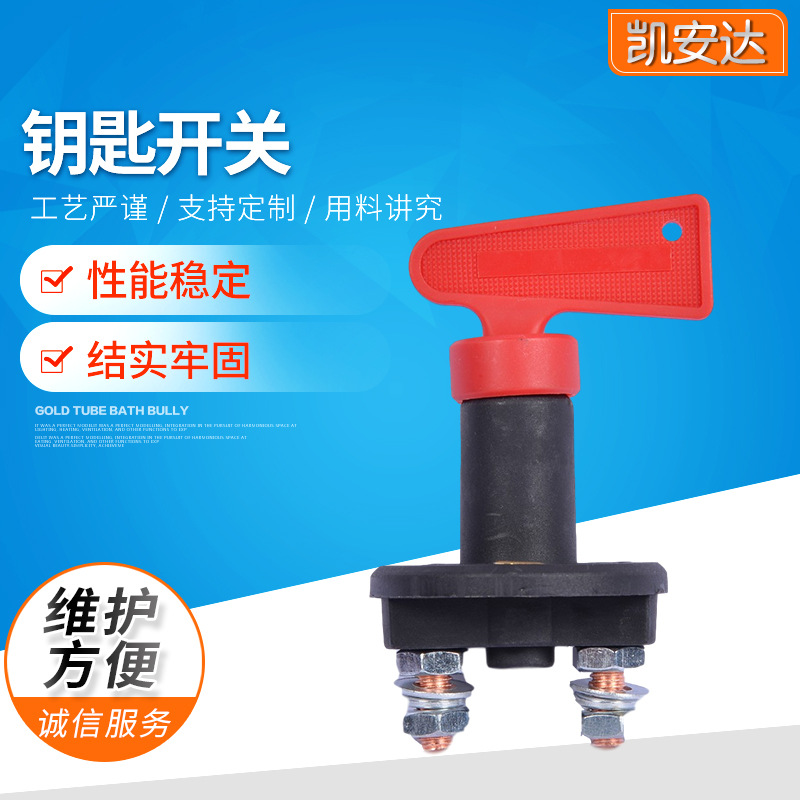 供应 凯安达电动托盘车点火开关堆高车电门锁头钥匙开关