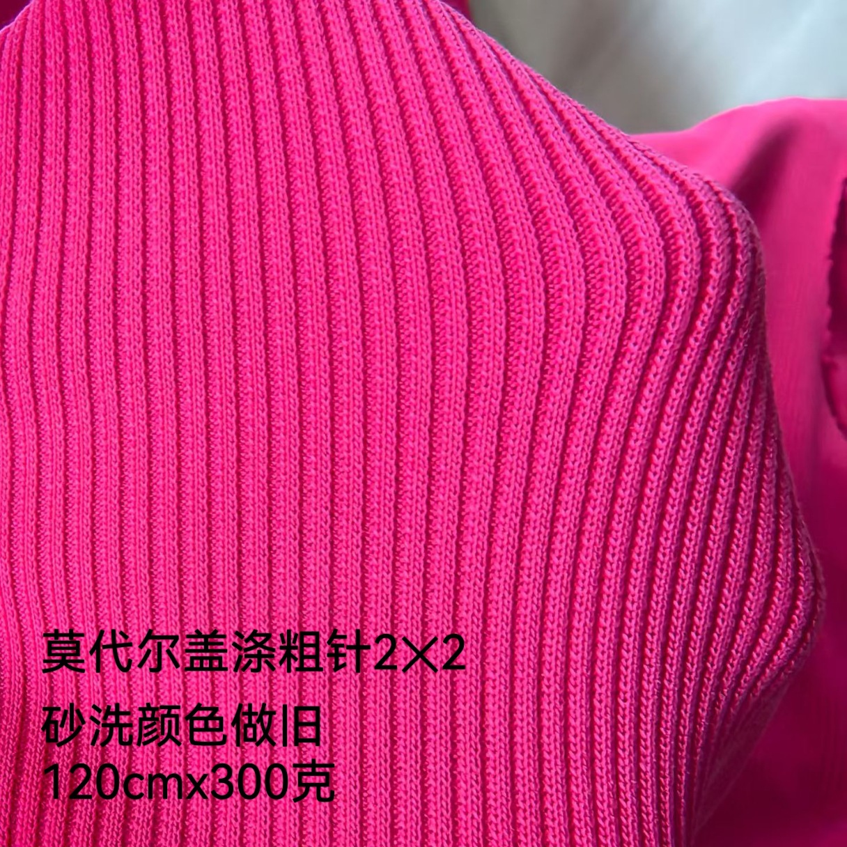 砂洗颜色做旧 莫代尔涤粗针罗纹坑条2x2  多色现货