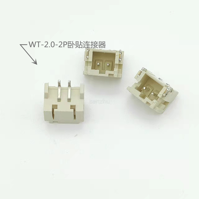 连接器WT2.0卧贴针座2.0间距2脚卧贴米黄连接器立式插件2P