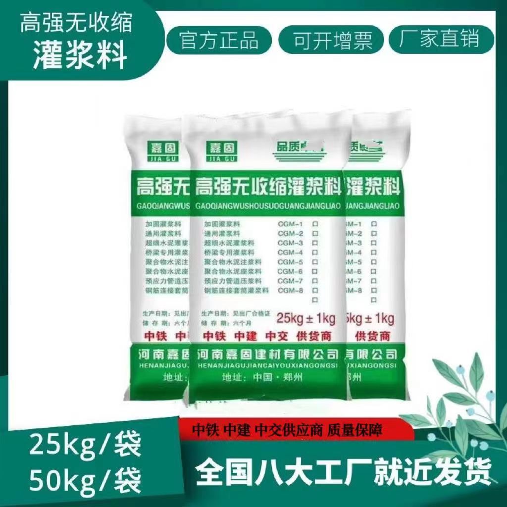 厂家直发灌浆料高强无收缩灌浆料加固自流灌浆料水泥基支座灌浆料