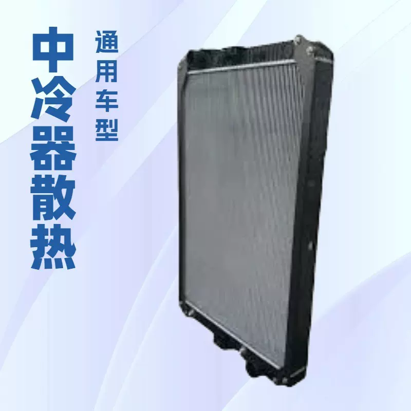 汽车散热器重汽 T7H C7H T5G C5G  五十铃中冷器700p 汽车中冷器