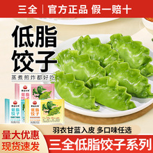包邮三全黄金比例低脂饺子鸡胸肉饺子玉米荠菜低脂主食代餐蒸煎饺