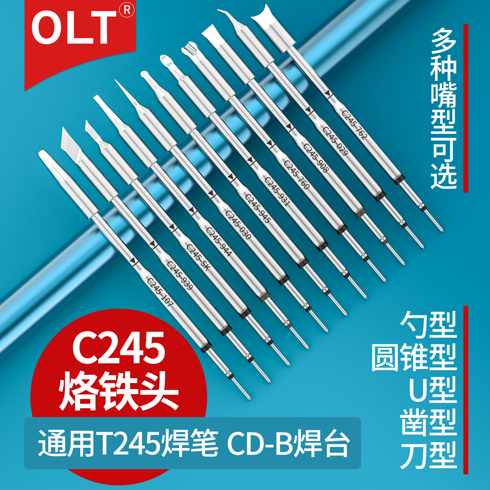 C245烙铁头圆锥型凿型刀型勺型U型通用CD-B焊台T245焊笔电铬铁头