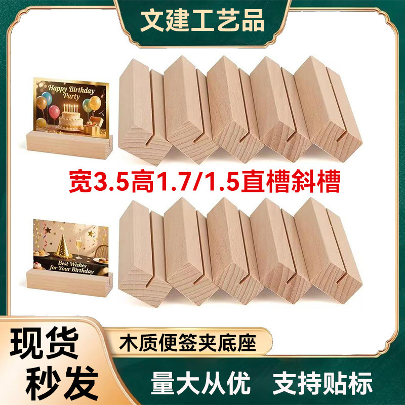 Solid Wood Business Card Holder Base Desktop Photo Stand Slot Width 0.3 Width 3.5 Height 1.7 and 1.5 Base Wholesale