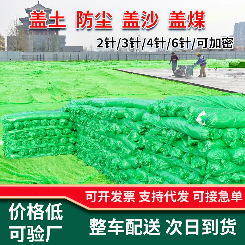 Пылезащитная сетка, оптовая продажа сетки для защиты грунта, высокоплотная сетка для укрытия открытого грунта на стройплощадках, зеленая сетка для защиты склонов, защитная сетка для строительных площадок